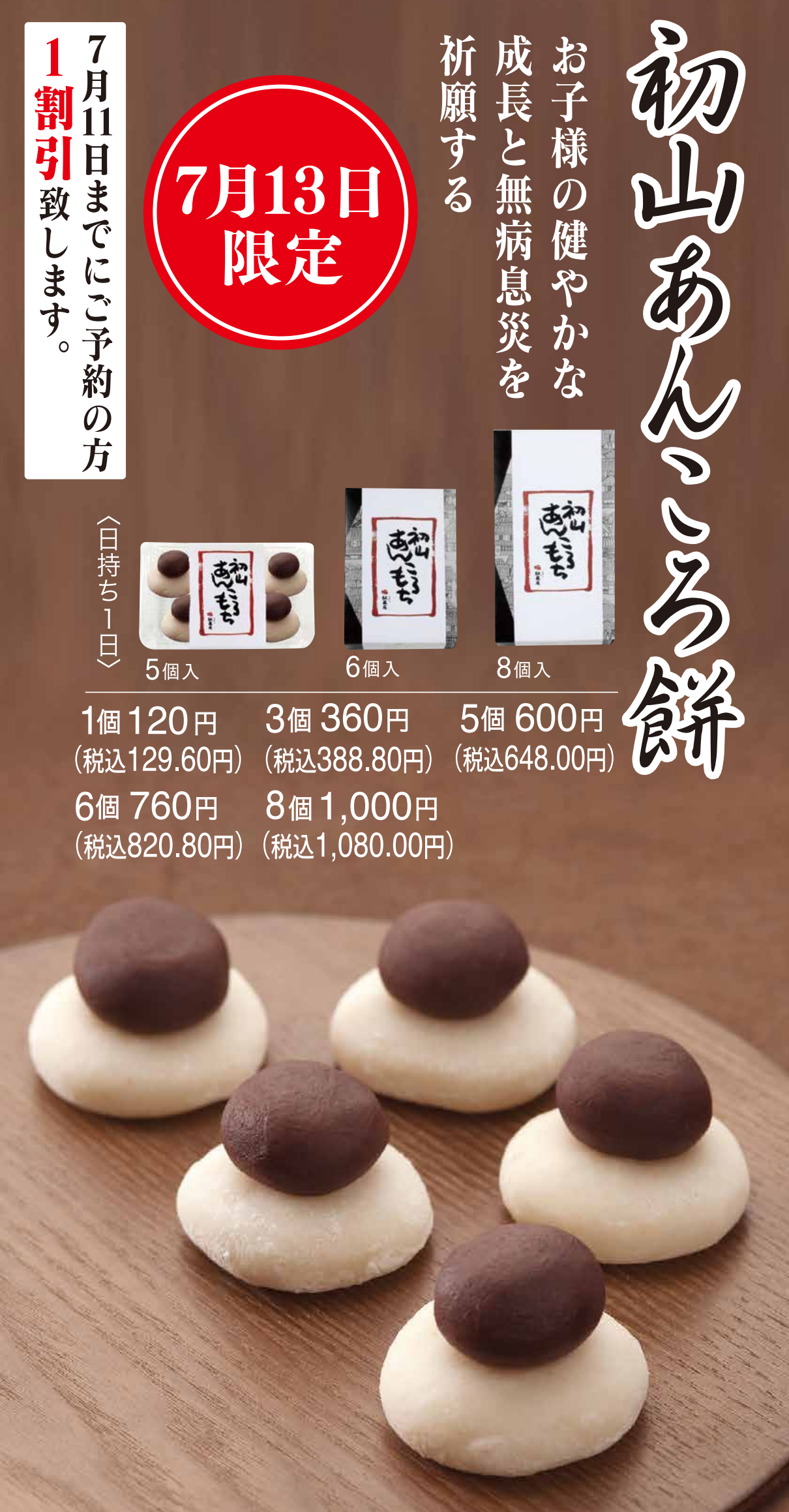 7月13日限定】初山あんころ餅を販売いたします - 小江戸川越の和菓子 ...