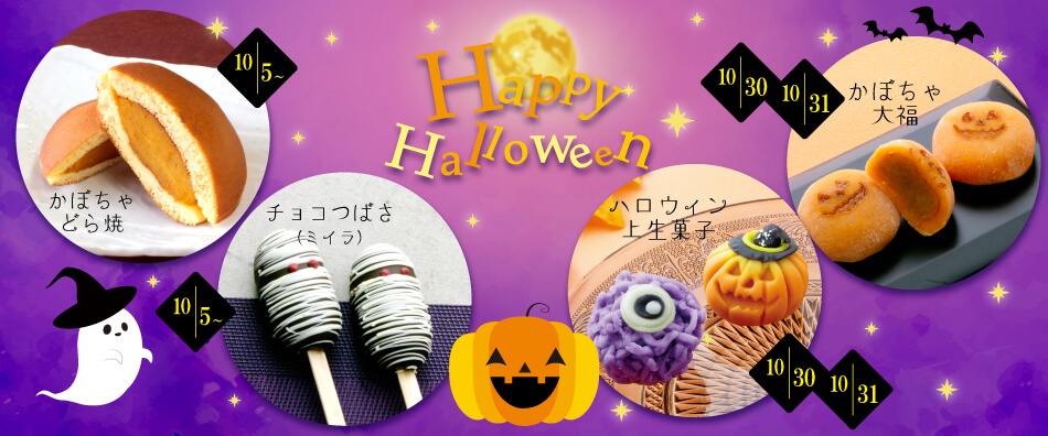 ハロウィン