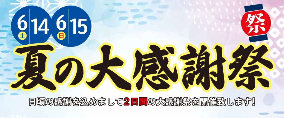 感謝祭