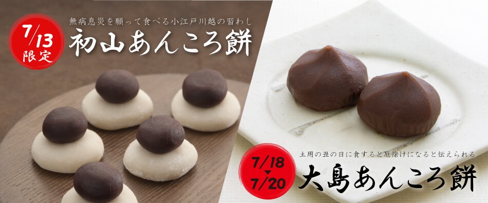 あんころ餅
