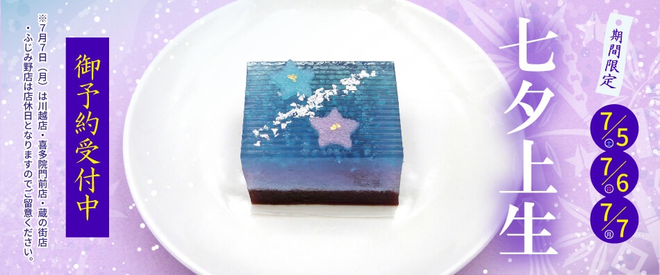 七夕