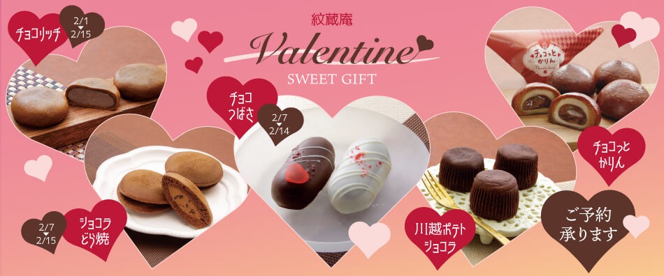 バレンタイン