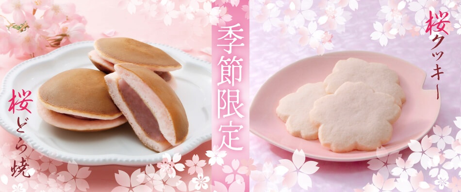 桜どら・クッキー