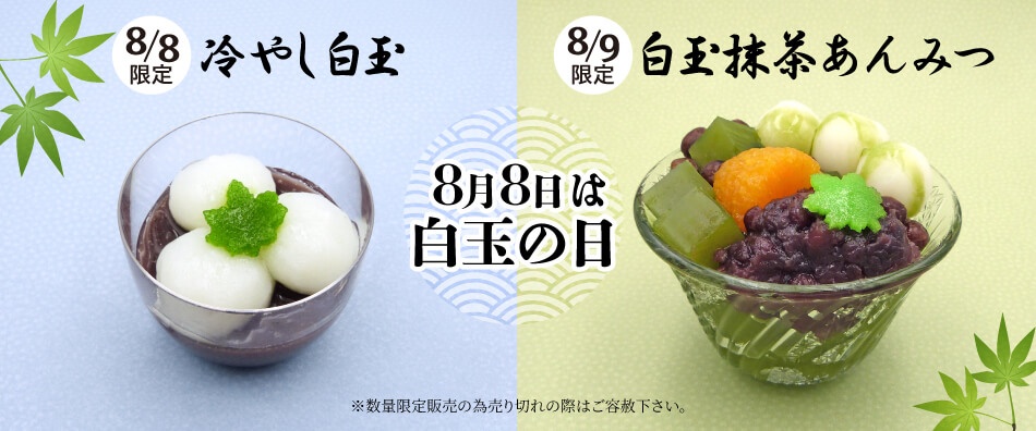 白玉の日